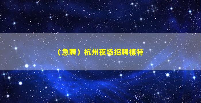 枣庄夜总会招聘